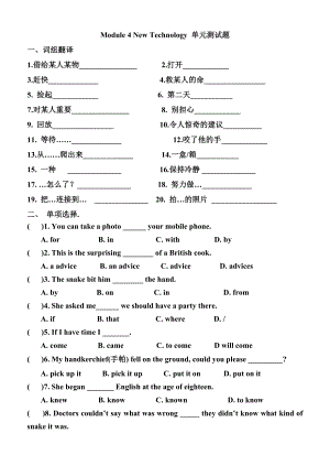 外研版八年级英语下册M4测试.doc