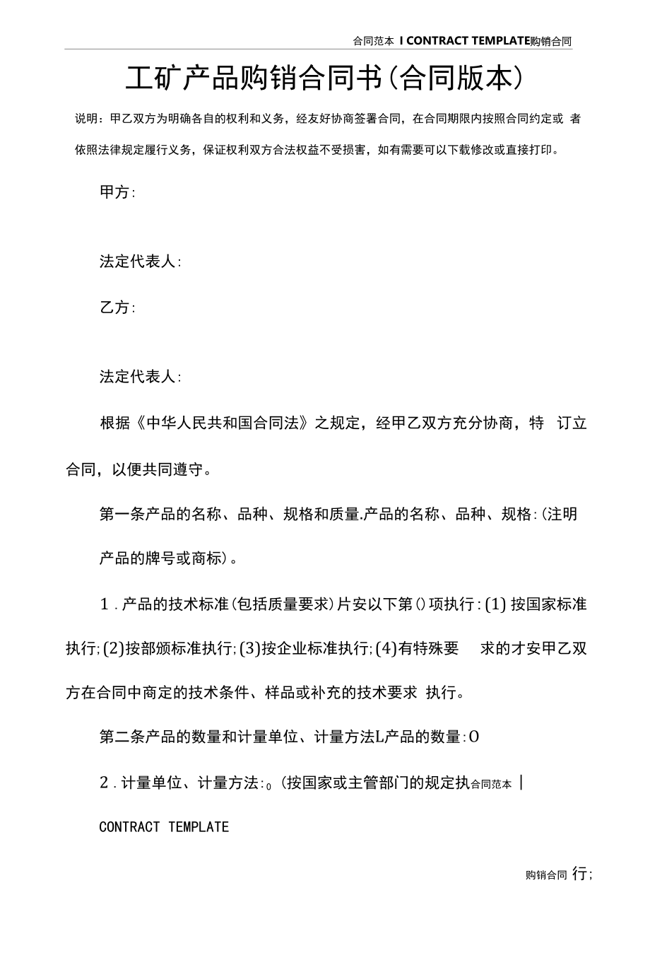 工矿产品购销合同书(合同版本).docx_第2页