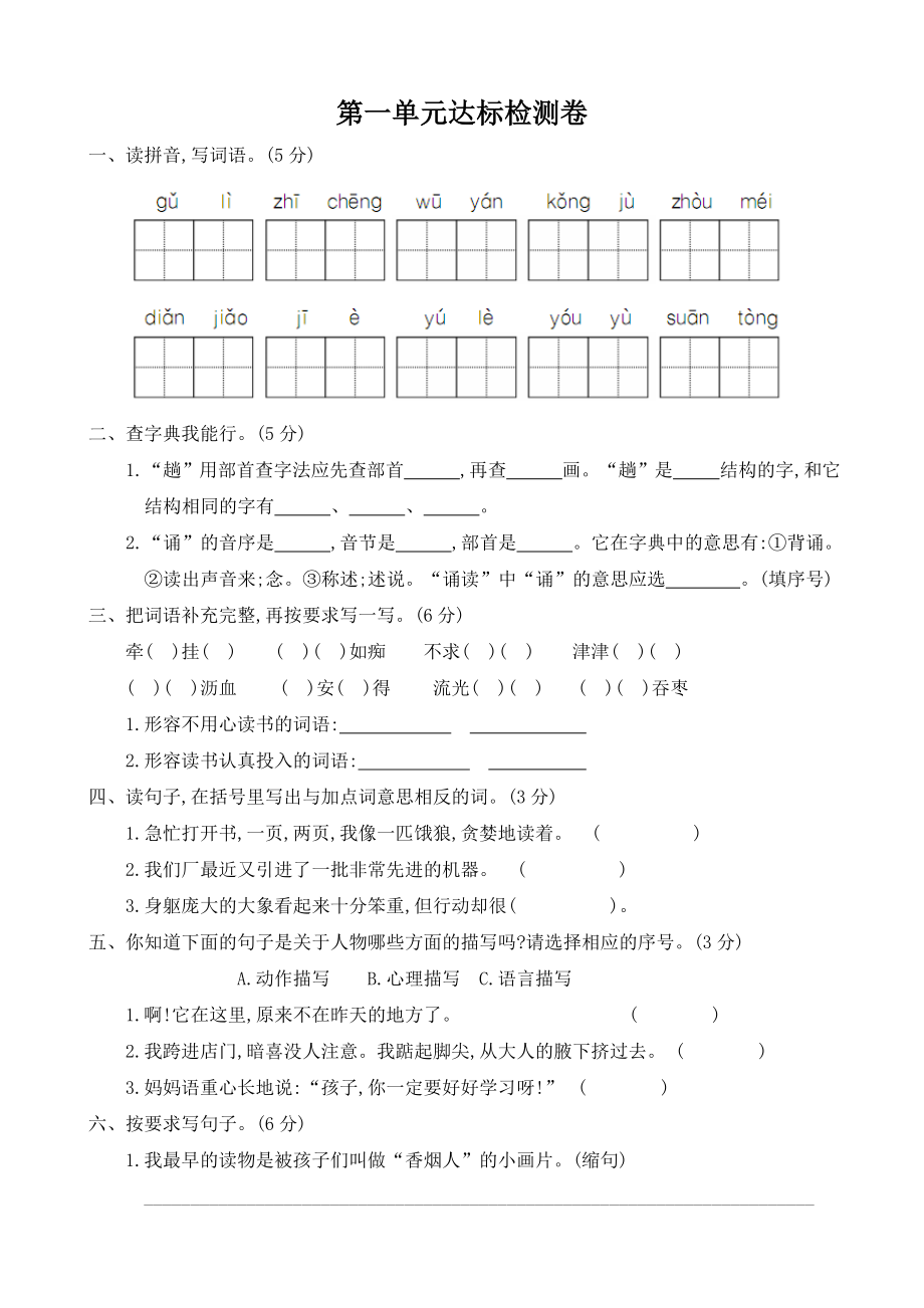 人教版五年级语文下册第一单元达标检测卷.doc_第1页