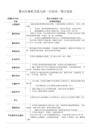 幼儿园：第16周 我和空气做游戏1.docx