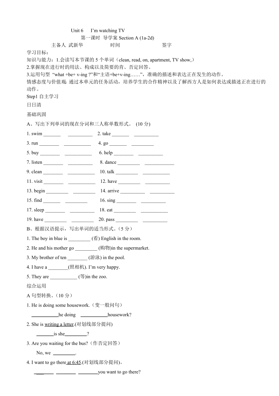 新目标英语七下Unit6.导学案.doc_第1页