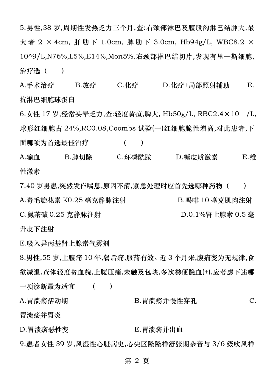 内科出科考试题.docx_第2页