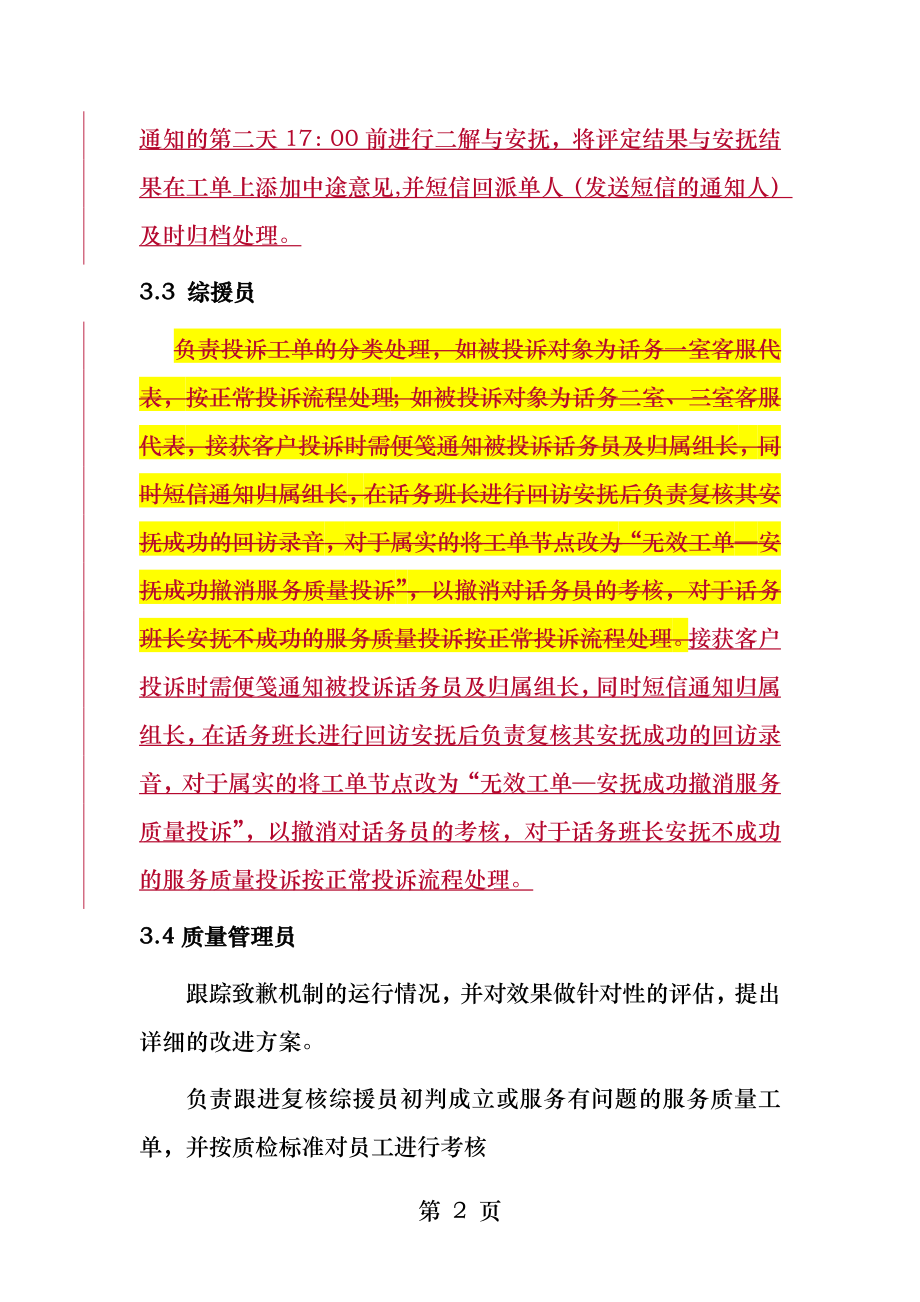 第七章服务质量投诉处理规范.docx_第2页