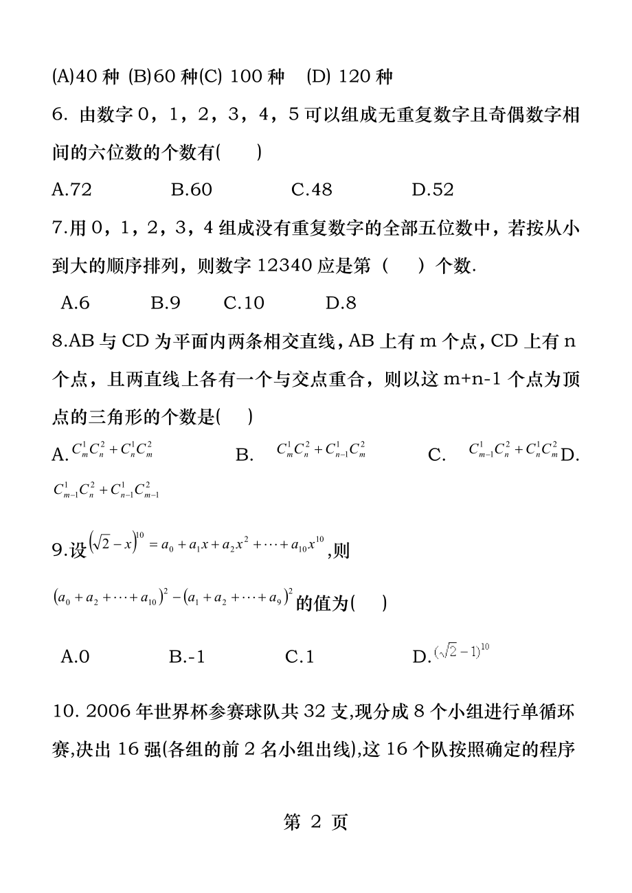 第一章计数原理单元测试题.docx_第2页