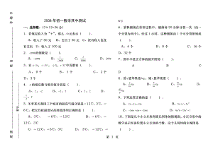 初一数学期中测试题.docx