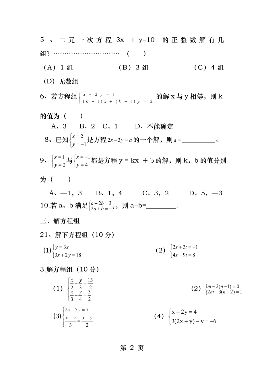 第四章二元一次方程组复习.docx_第2页