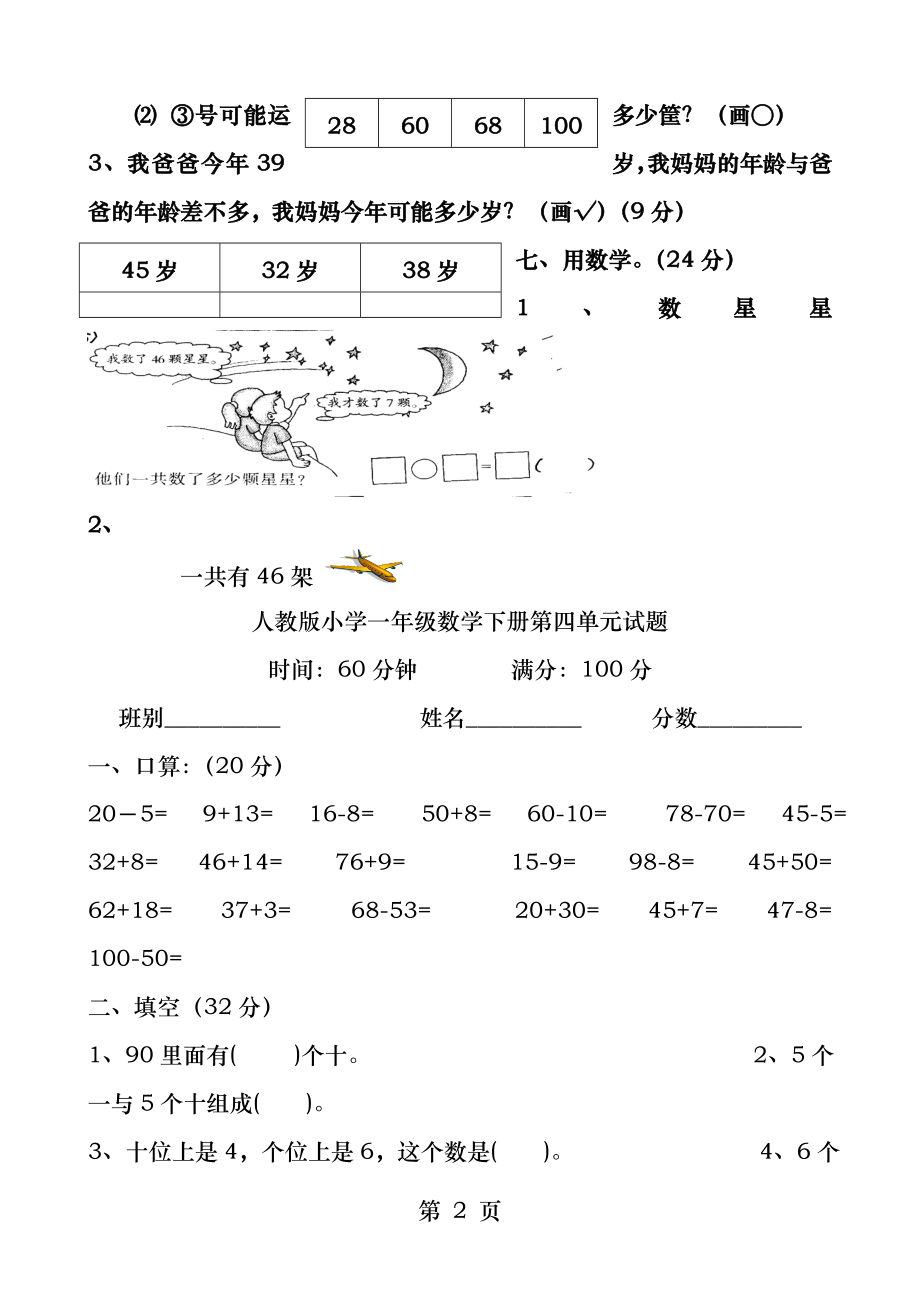 人教版小学一年级数学下册第四单元测试题.docx_第2页