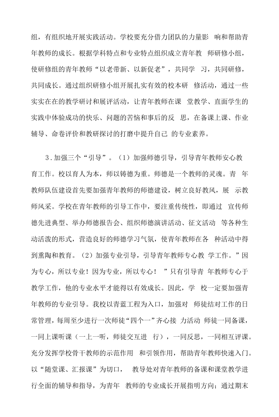 学校青年教师队伍建设存在的问题及对策4篇.docx_第2页