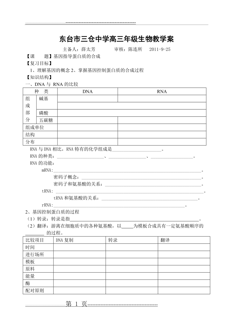 基因指导蛋白质的合成(5页).doc_第1页