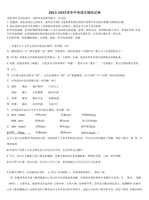 湖北省武汉东湖高新区2021-2022学年中考适应性考试语文试题含解析.docx