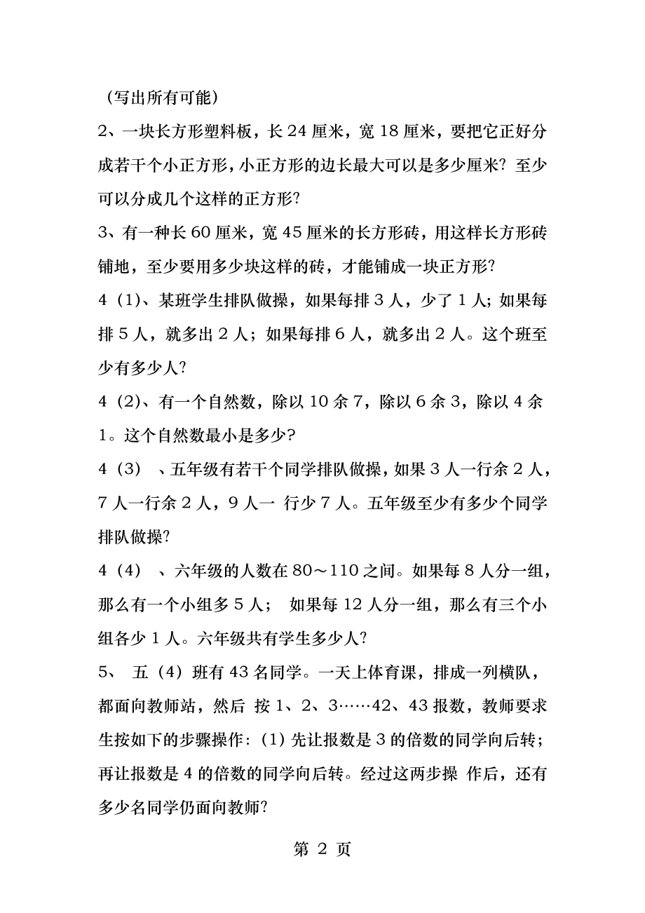 公因数公倍数综合练习题.docx_第2页