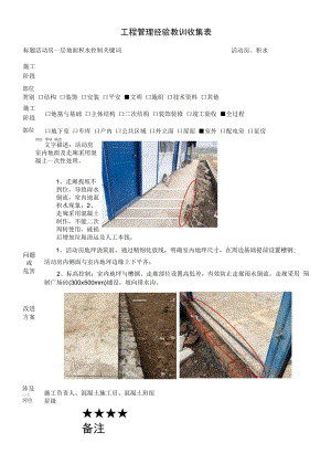 建筑施工优秀工艺做法（临时办公区生活区地面积水控制）.docx