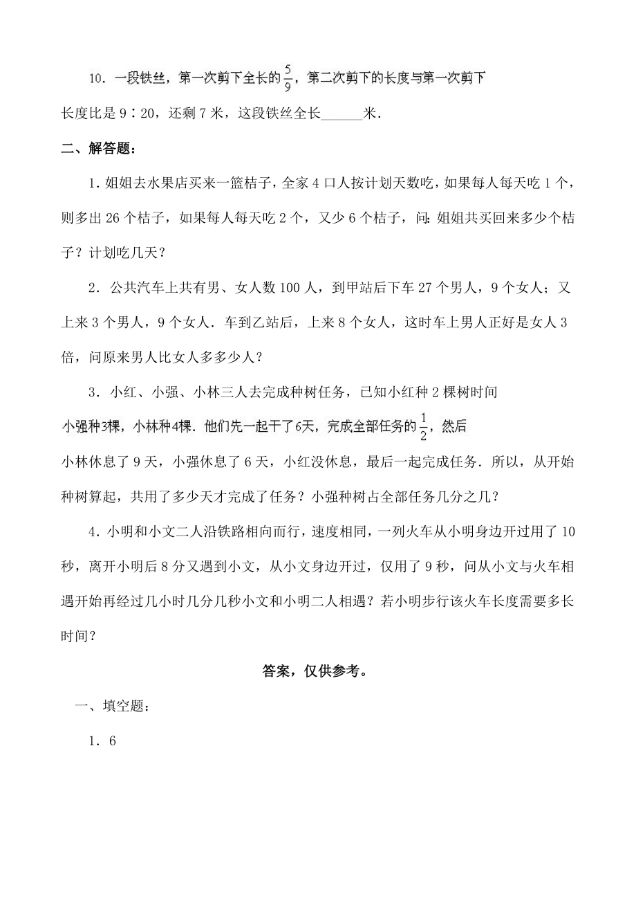 小升初数学综合模拟试卷四十一.doc_第2页