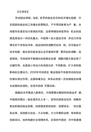 catti一级笔译汉译英模拟题（9）.docx