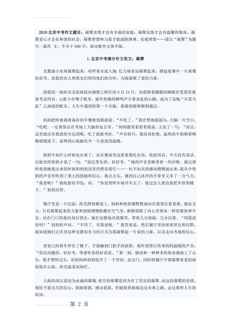 北京中考满分作文：凝聚(共6篇)(7页).doc_第2页