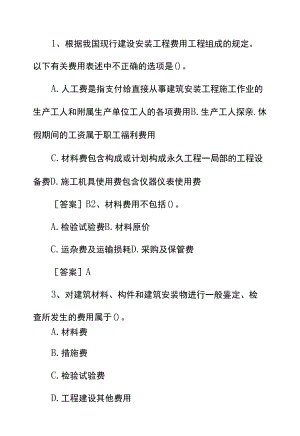 一级建造师考试工程经济课后精选试题及答案四.docx