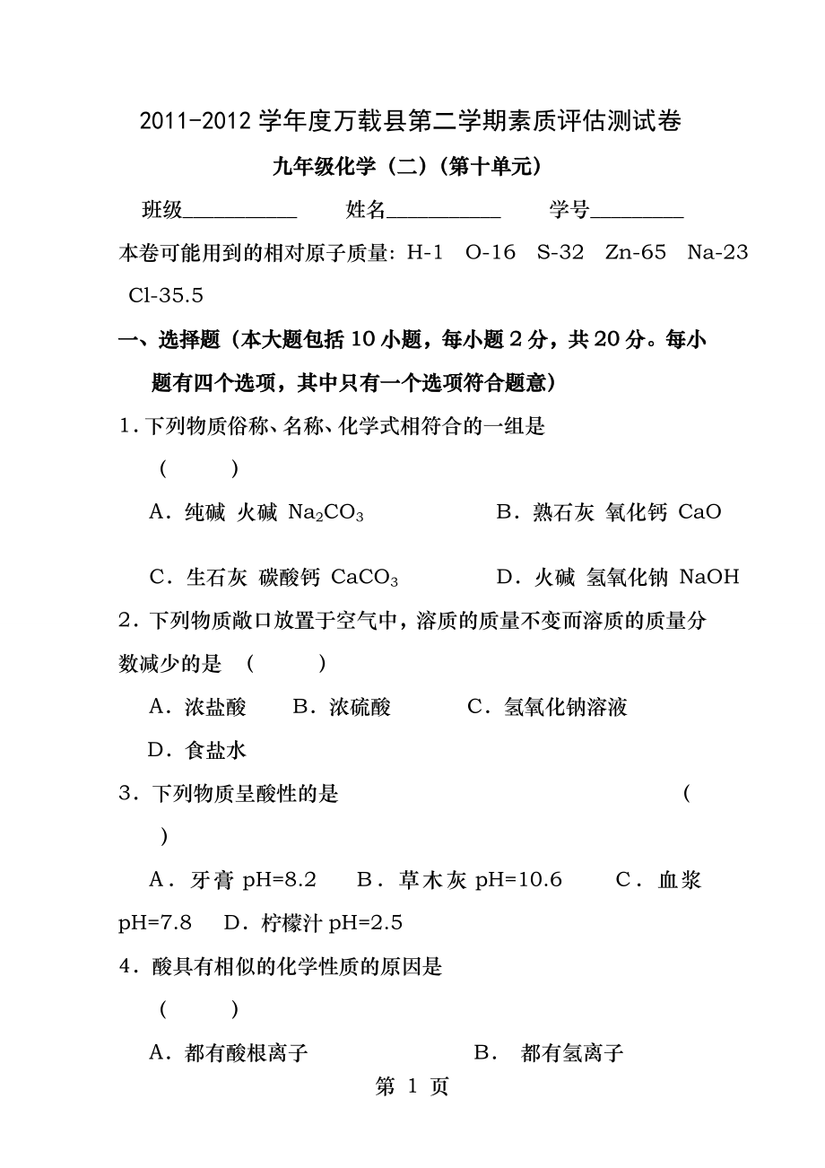 九年级化学第十单元测试题.docx_第1页