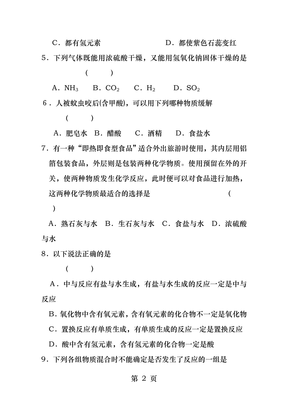 九年级化学第十单元测试题.docx_第2页