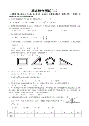 八年级下册数学期末综合测试卷北师大.doc