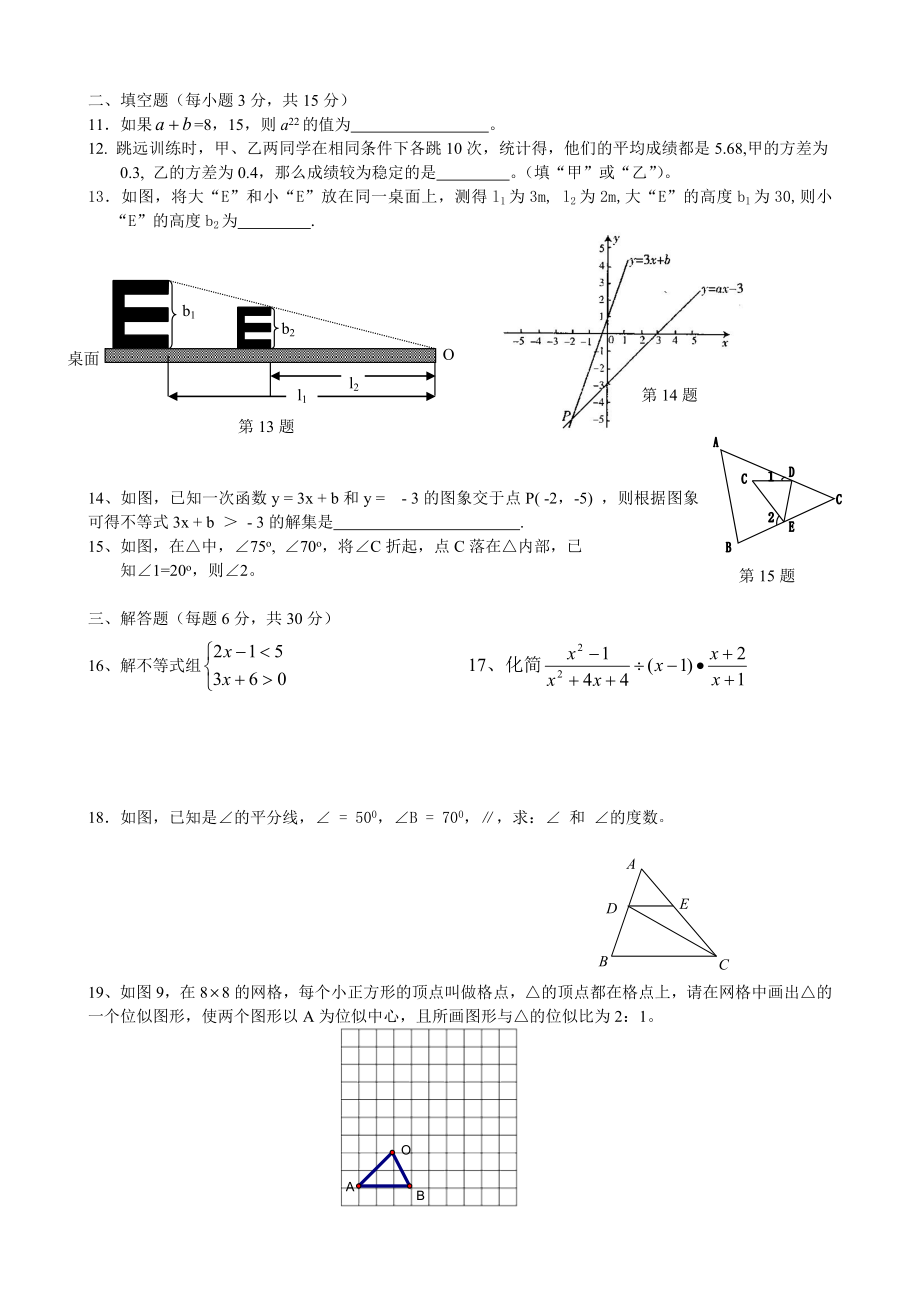 八年级下册数学期末综合测试卷北师大.doc_第2页