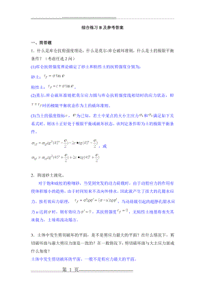 土力学综合练习B及参考答案(6页).doc