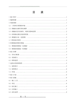 地下室渗漏施工方案(12页).doc