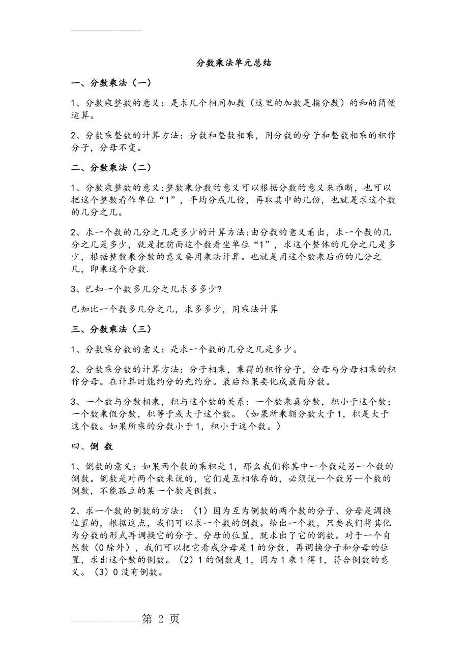 分数乘法知识点总结(5页).doc_第2页