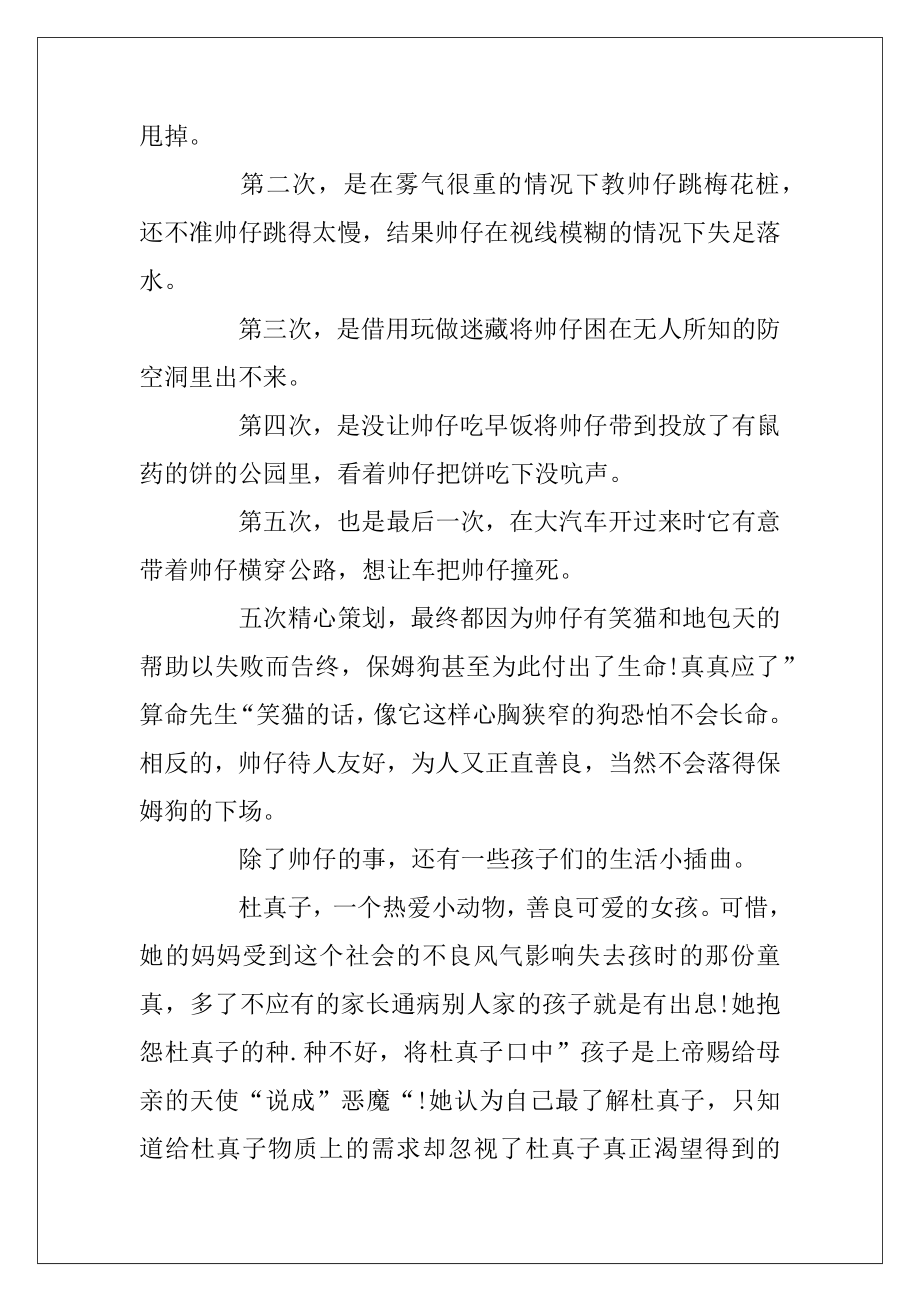 保姆狗的阴谋五年级读书笔记10篇.docx_第2页