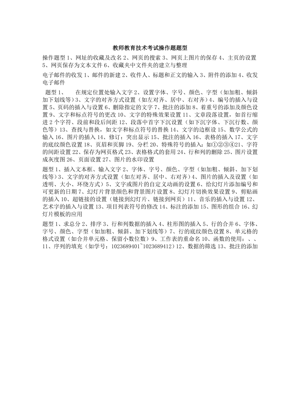 全国中小学教师教育技术水平考试语文模拟试题剖析.doc_第1页