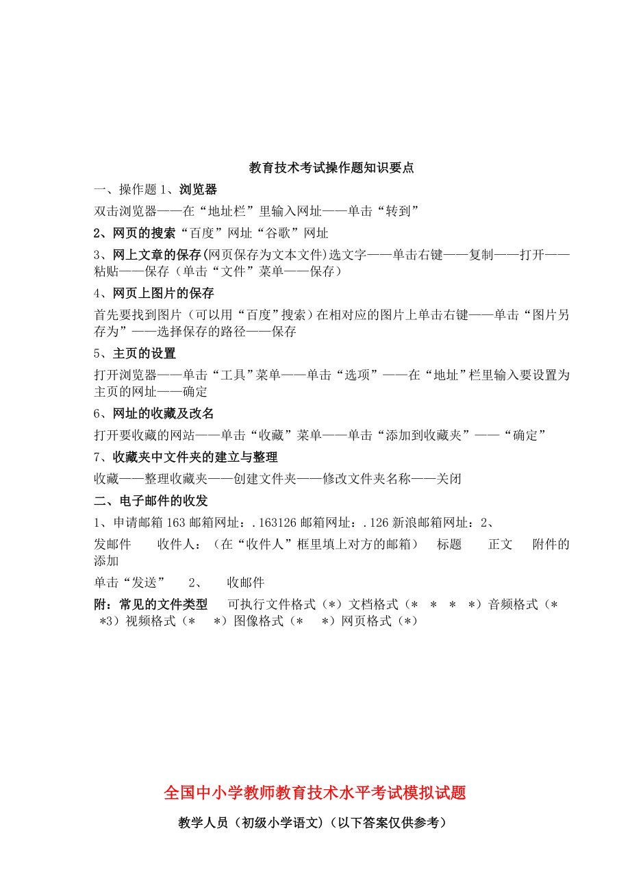 全国中小学教师教育技术水平考试语文模拟试题剖析.doc_第2页