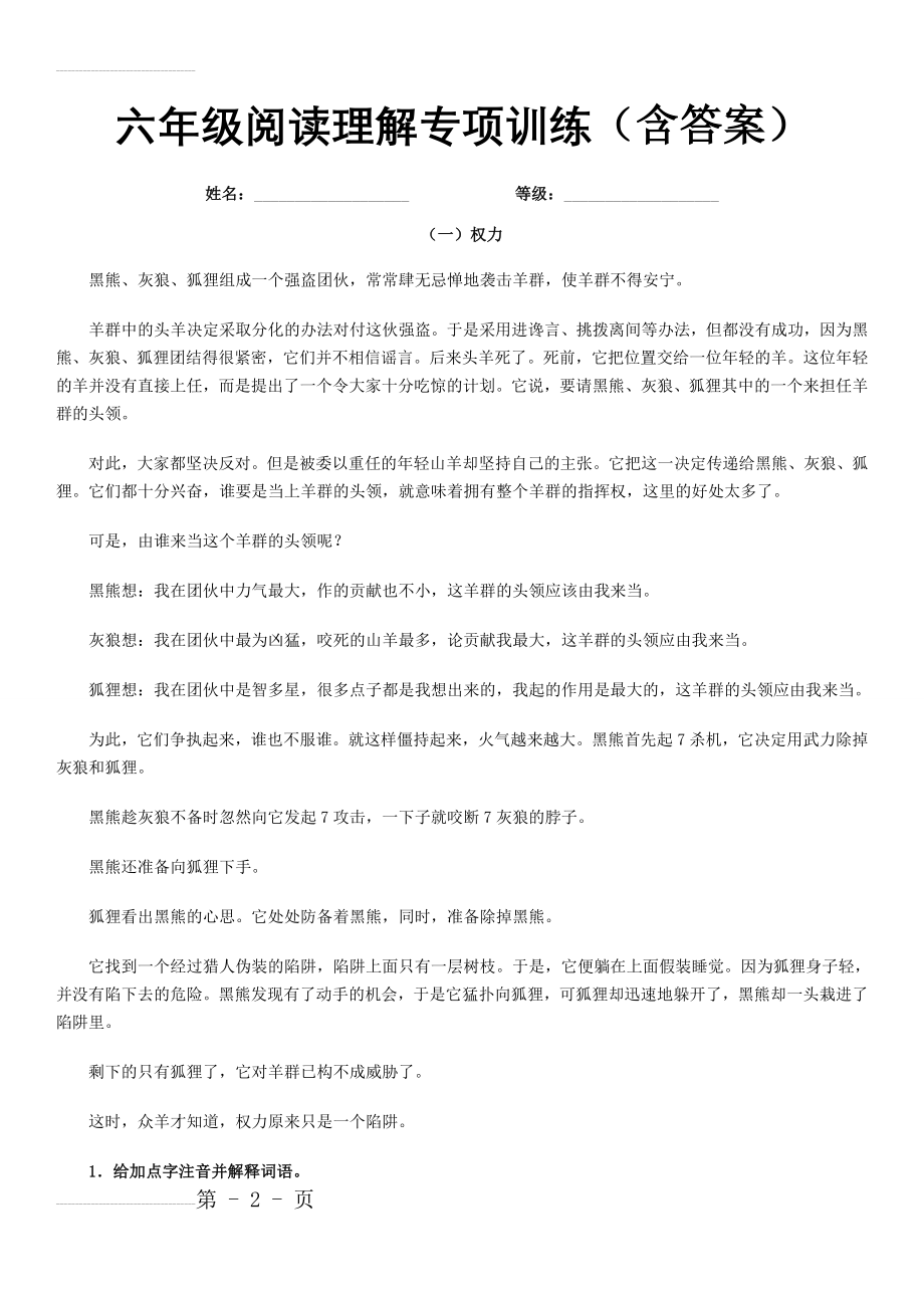 六年级阅读理解专项训练(含答案)(7页).doc_第2页