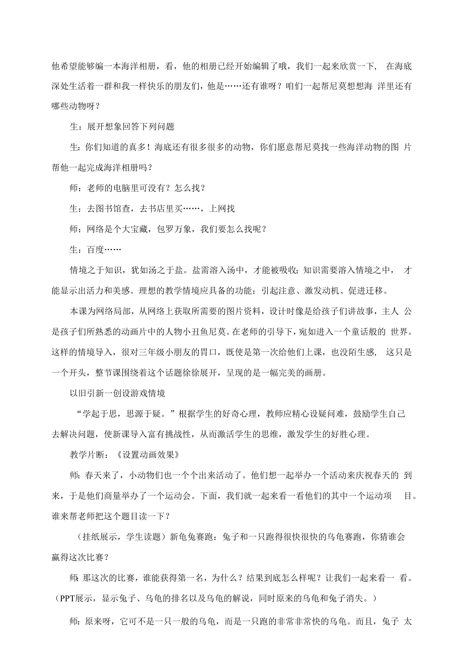 在教学与实践中找寻“信息技术”与“活动”的联接点.docx_第2页