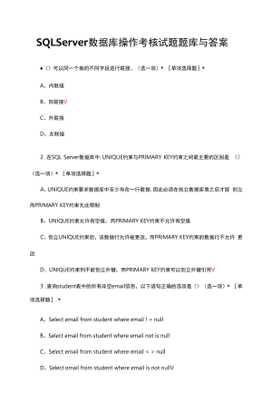 SQLServer数据库操作考核试题题库与答案.docx