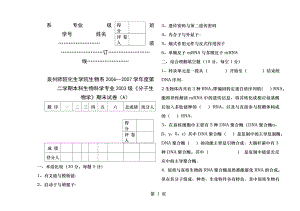 分子生物学期末试卷A.docx