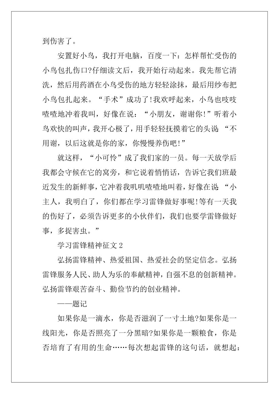 学习雷锋精神征文5篇.docx_第2页