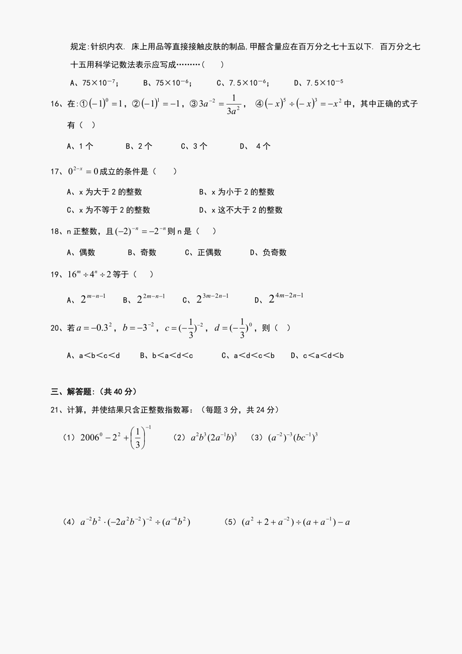 数学八年级下华东师大版17.4零指数幂与负整指数幂同步练习1.doc_第2页