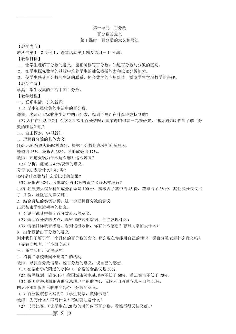 六年级下册西师版数学全册教案(66页).doc_第2页