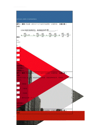 化学反应工程网上作业四套答案全(33页).doc