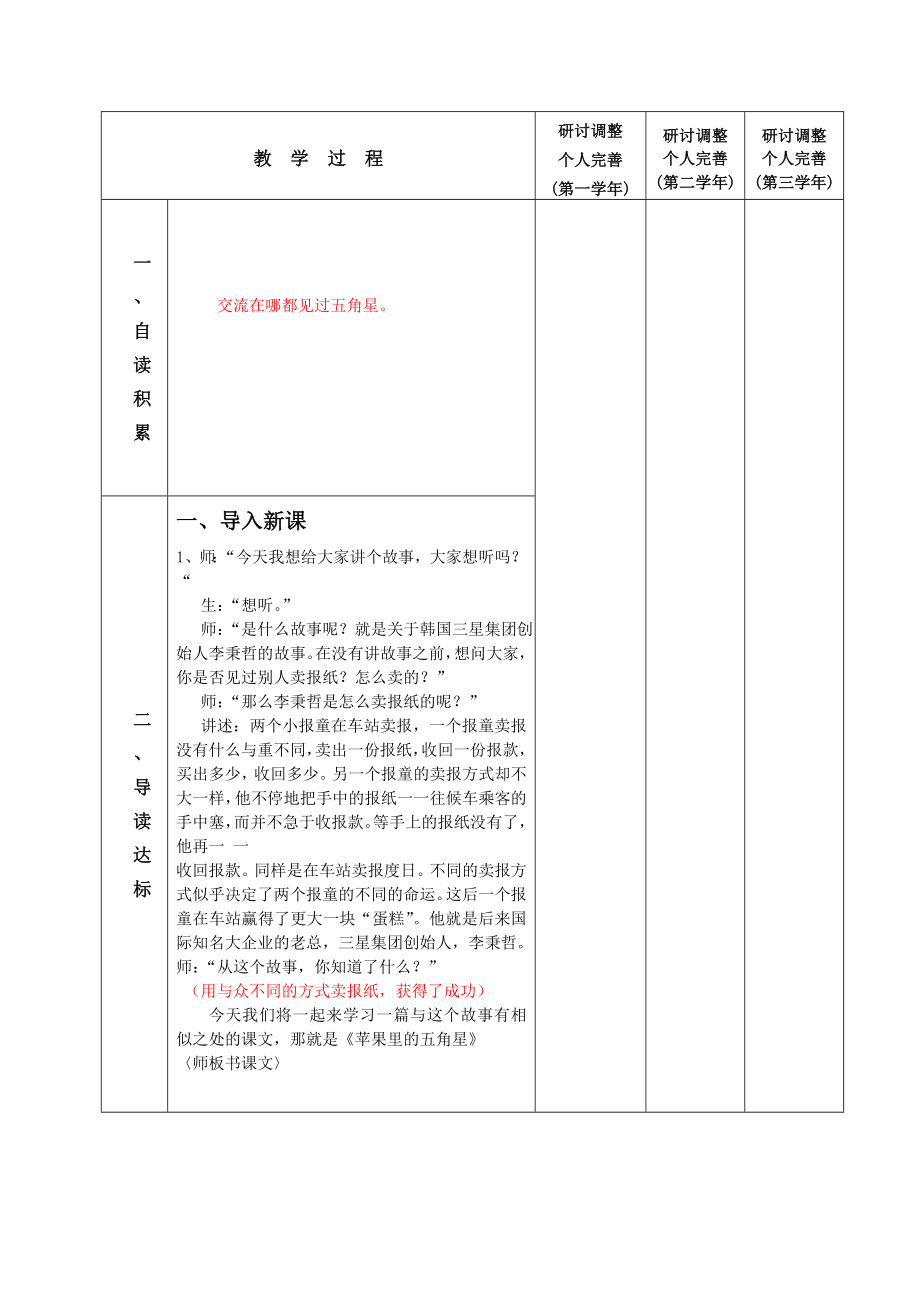 《苹果里的五角星》第一课时教学设计.doc_第2页