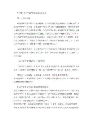 小学教师在三问三讲三争做专题教育活动暨个人剖析材料.doc