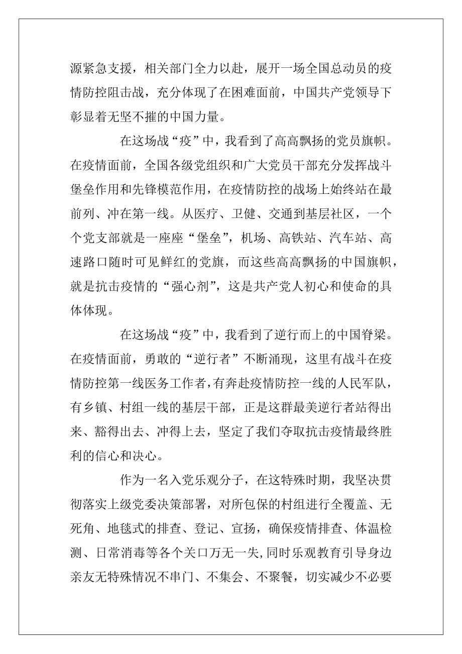 2020关于大学生防控疫情思想汇报范文.docx_第2页