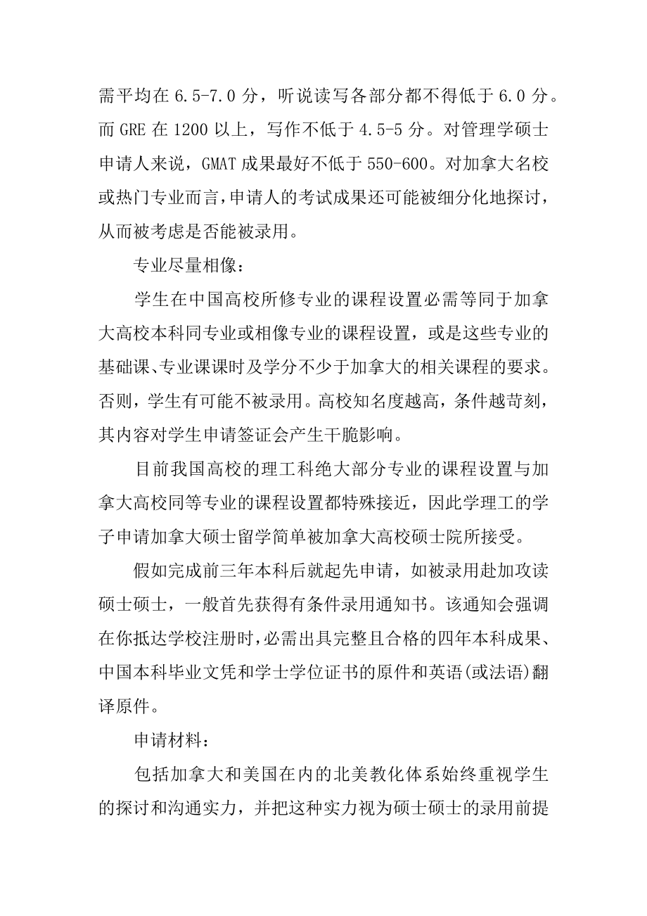 加拿大留学费用研究生.docx_第2页