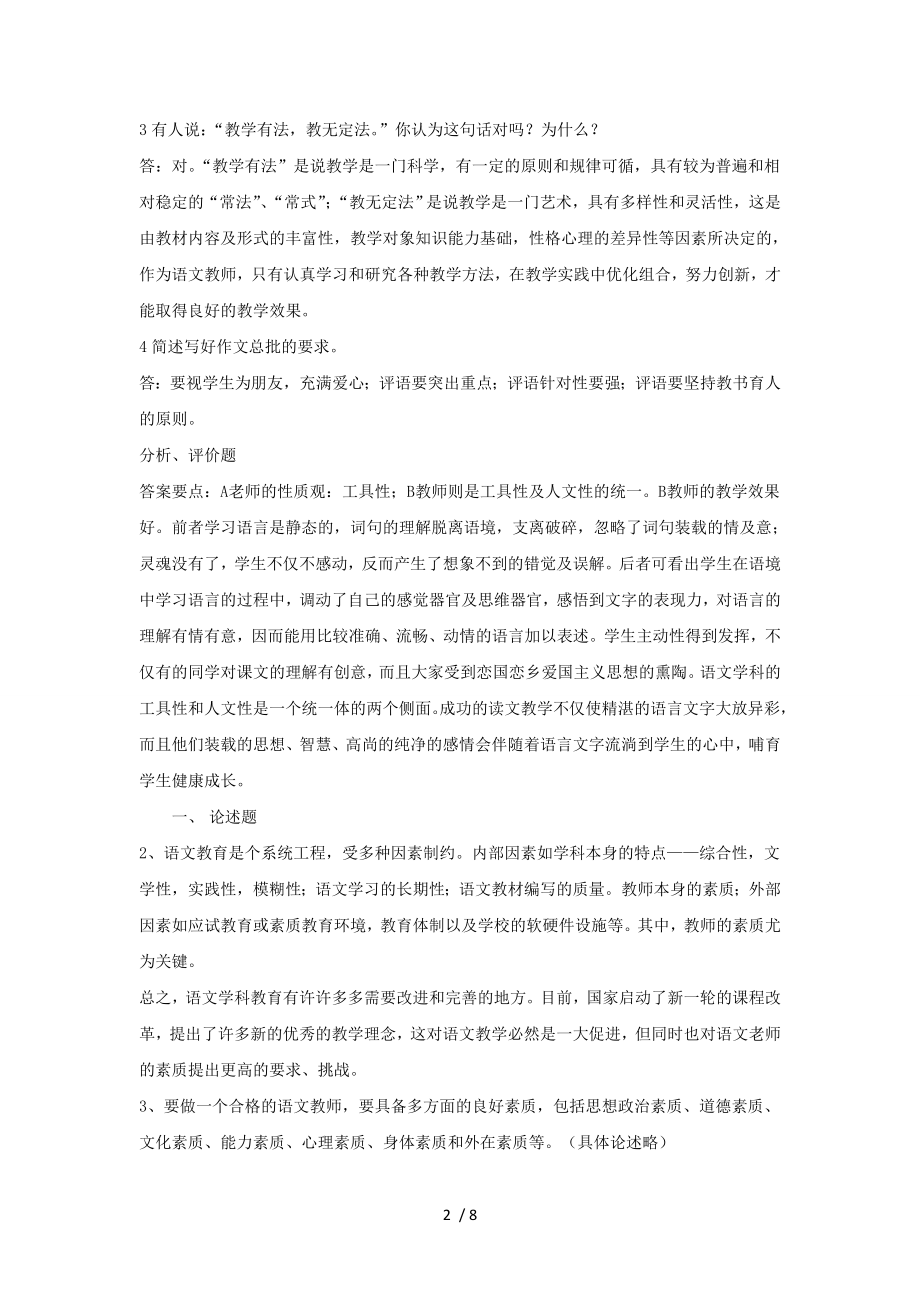 大学《语文课程与教学论》复习笔记.doc_第2页