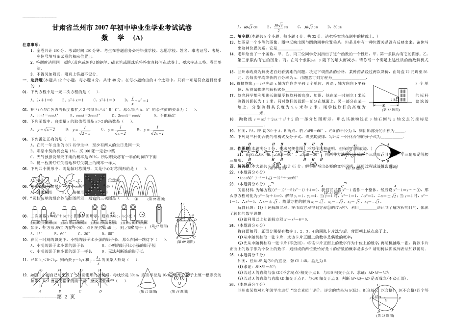 兰州市2007年中考数学试题及答案(8页).doc_第2页