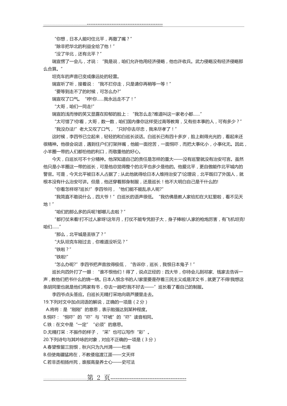 四世同堂练习题及答案2(8页).doc_第2页