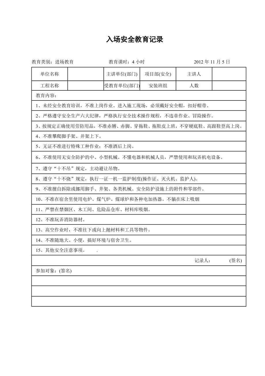 施工人员入场前安全教育.doc_第1页