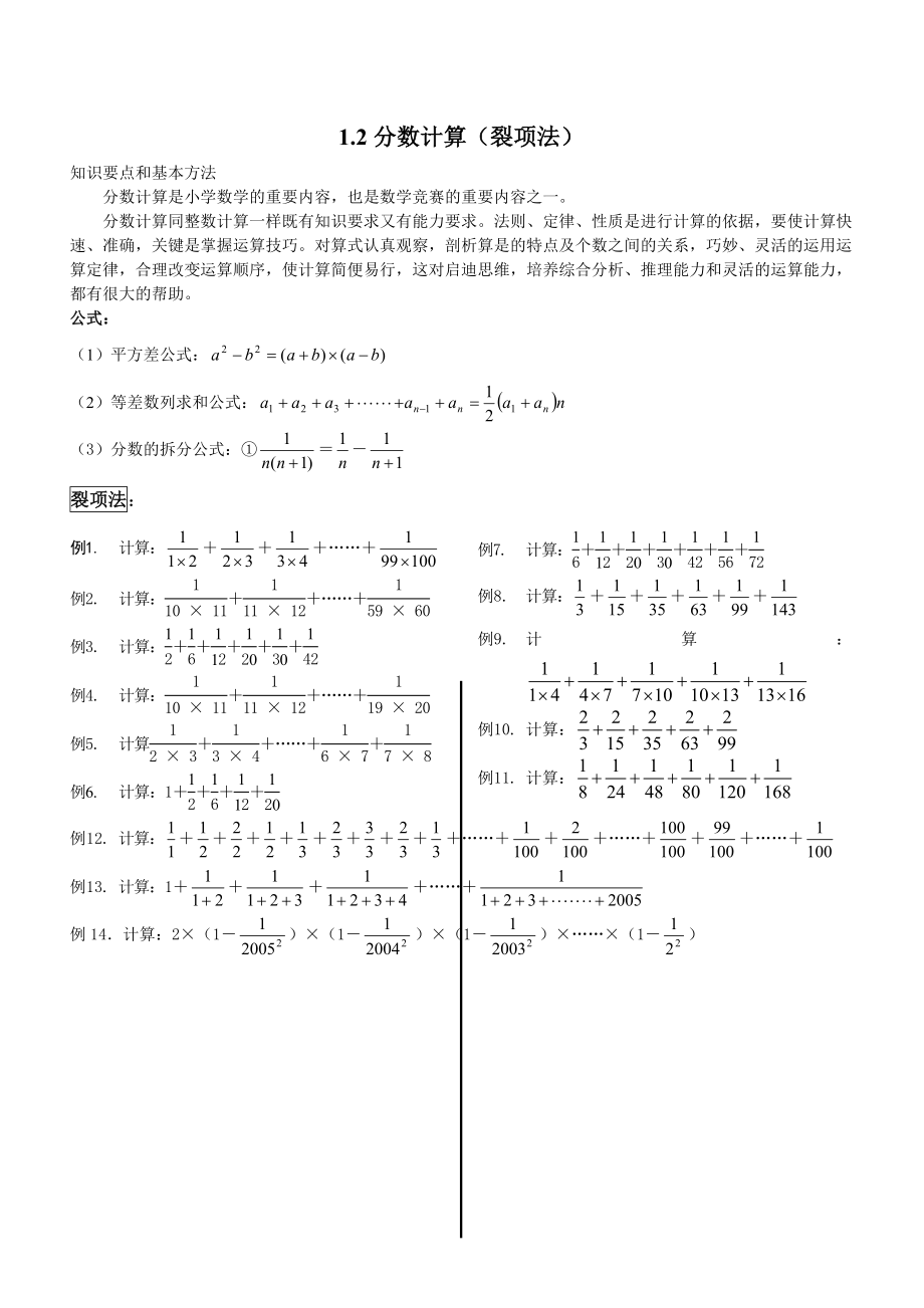 六年级分数-裂项法(3页).doc_第2页