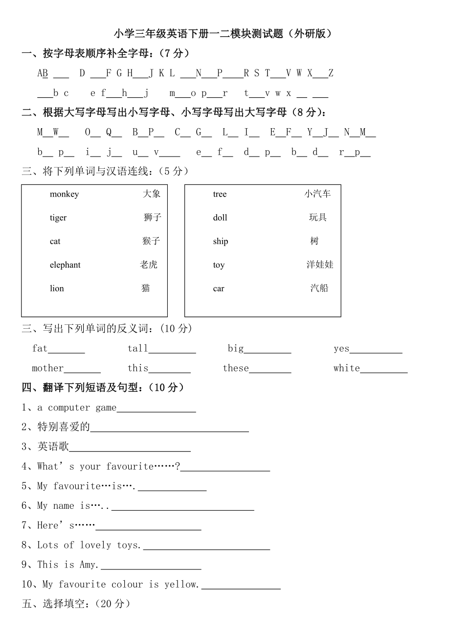 外研版小学三年级英语下册第一二模块测试题.doc_第1页