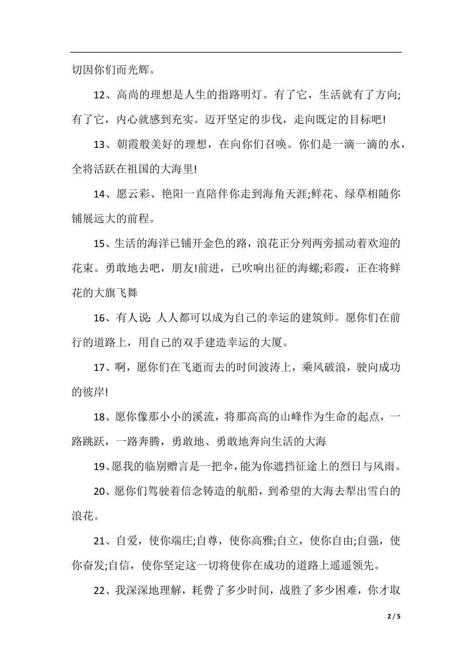 老师给小学学生的50句毕业赠言.docx_第2页