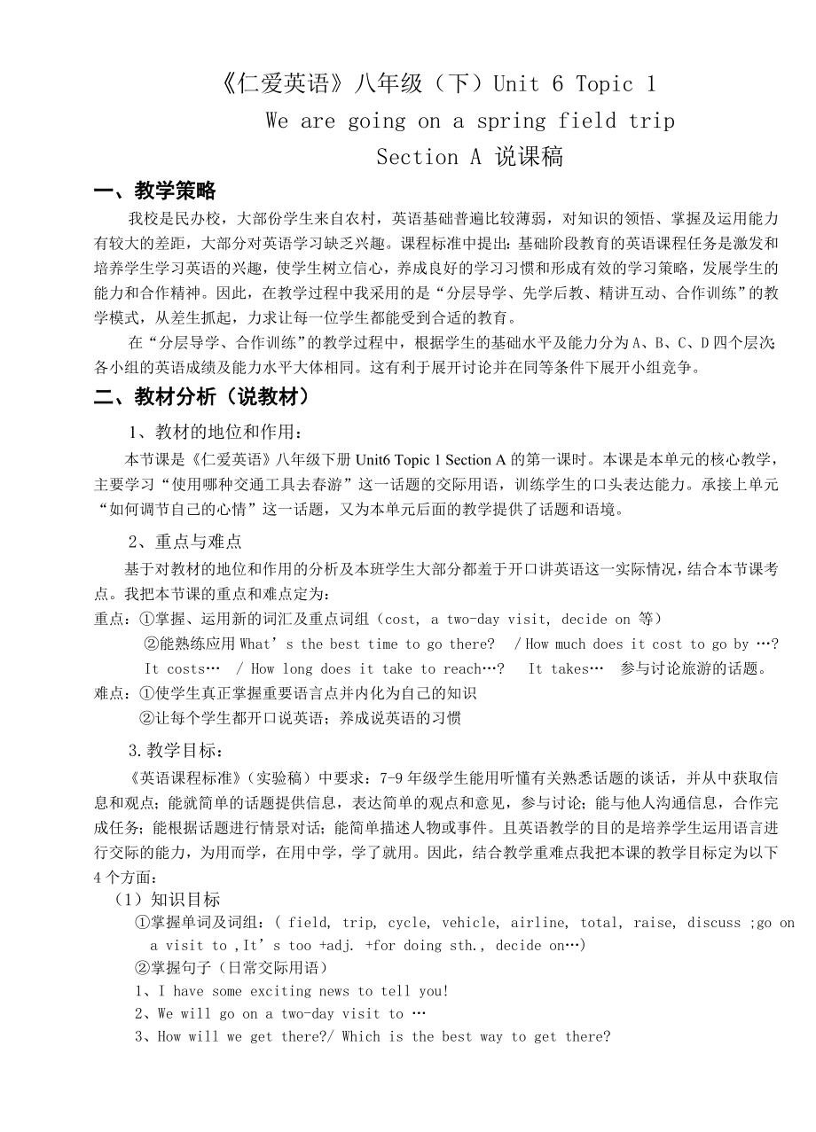 仁爱英语八年级Unit6Topic1说课稿.doc_第1页